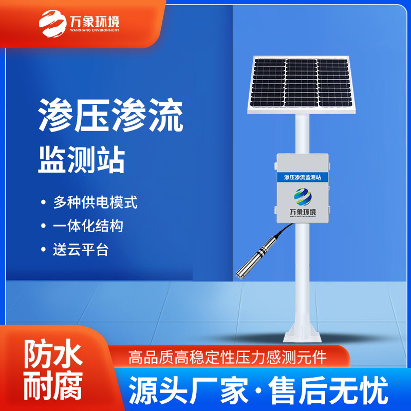 滲流監(jiān)測(cè)站的工作原理是什么？