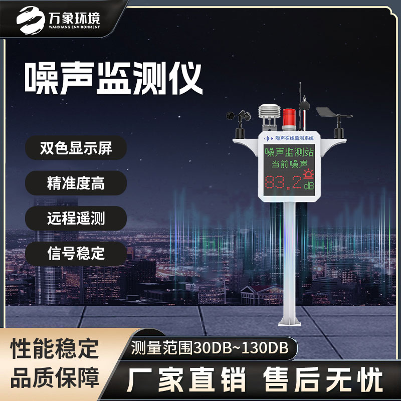 噪聲監(jiān)測(cè)站是一款什么系統(tǒng)？