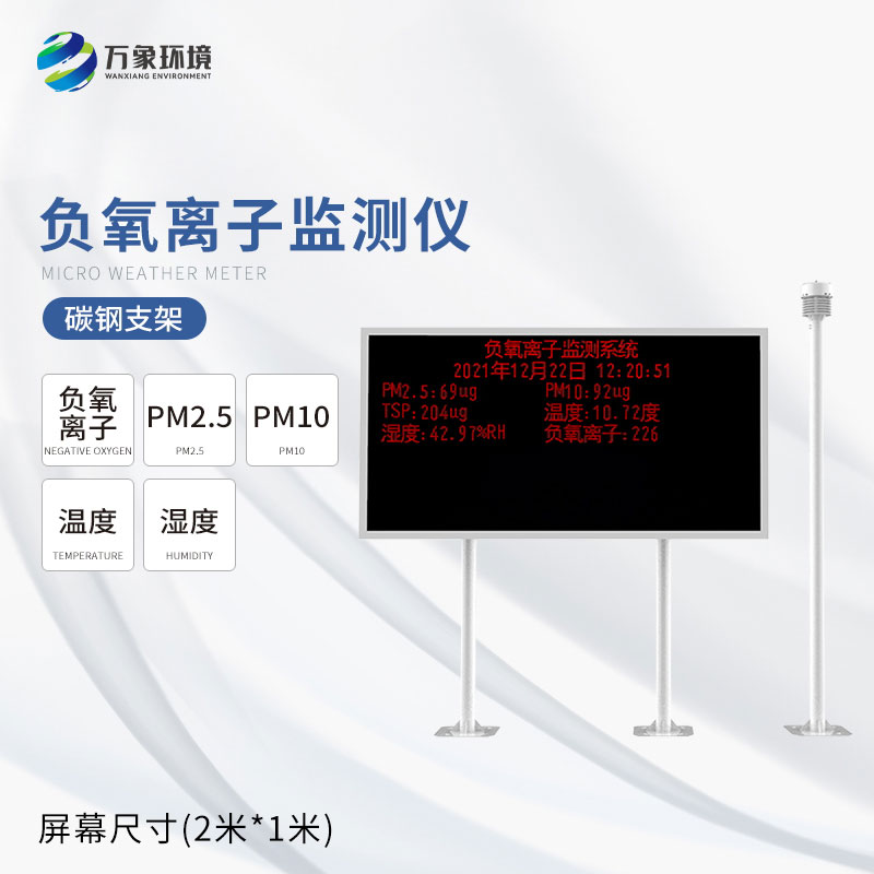 景區(qū)負(fù)氧離子監(jiān)測(cè)儀器免維護(hù)、故障率低