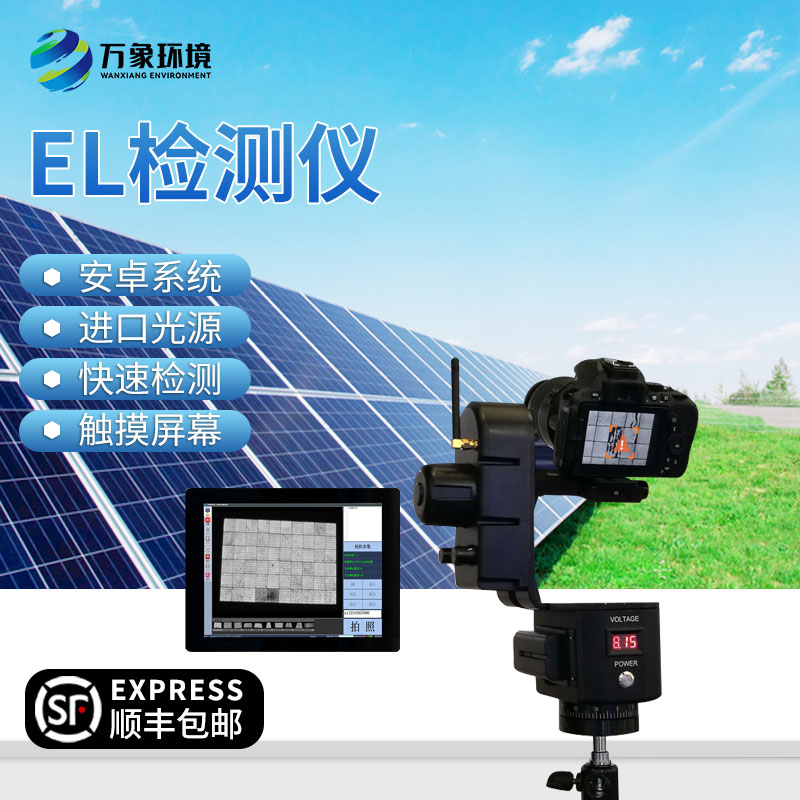 el測試儀是光伏電站現(xiàn)場檢測常用的儀器儀表嗎？