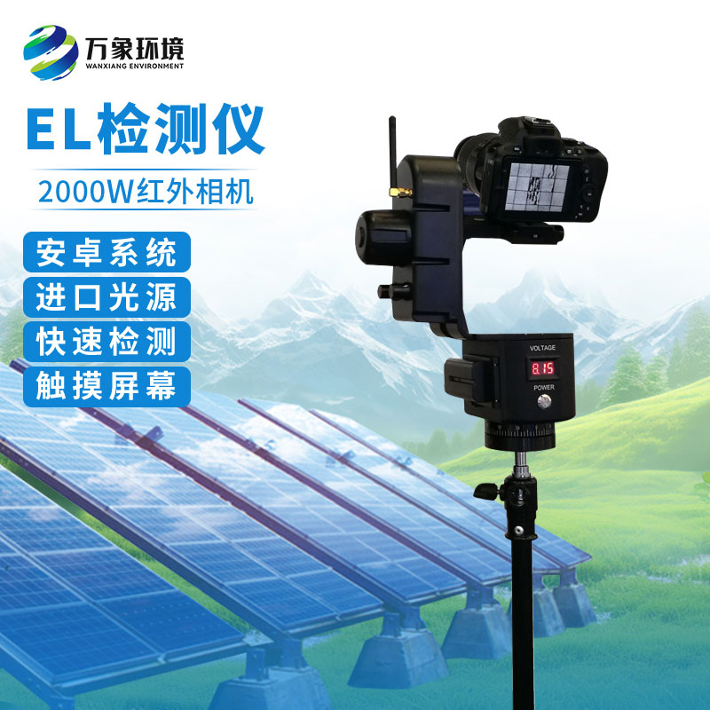 太陽能光伏el檢測設備的創(chuàng)新在哪里？