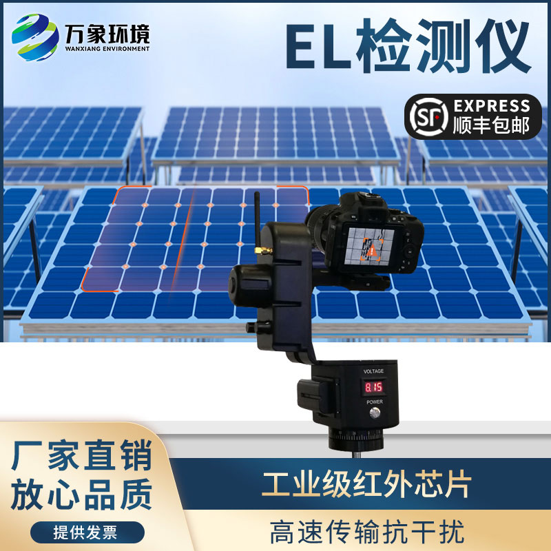 為何光伏板el測試儀如此重要？