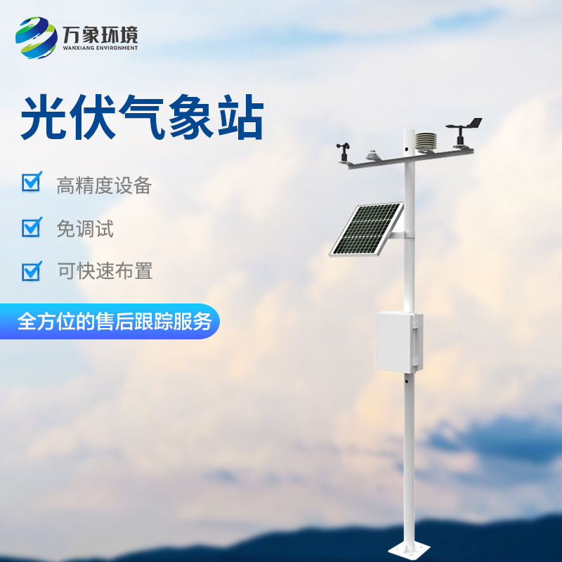 光伏電站環(huán)境監(jiān)測儀有什么功能？
