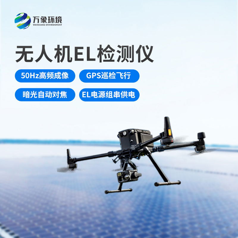 無(wú)人機(jī)光伏電站巡檢設(shè)備優(yōu)勢(shì)有哪些？