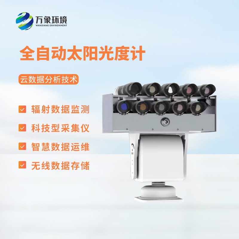 全波段分光光度計(jì)是什么？有什么作用？