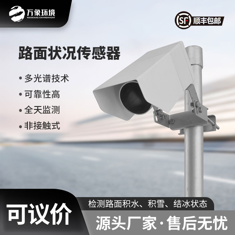 道路上尤其是冬天為什么要安裝路面狀況傳感器？