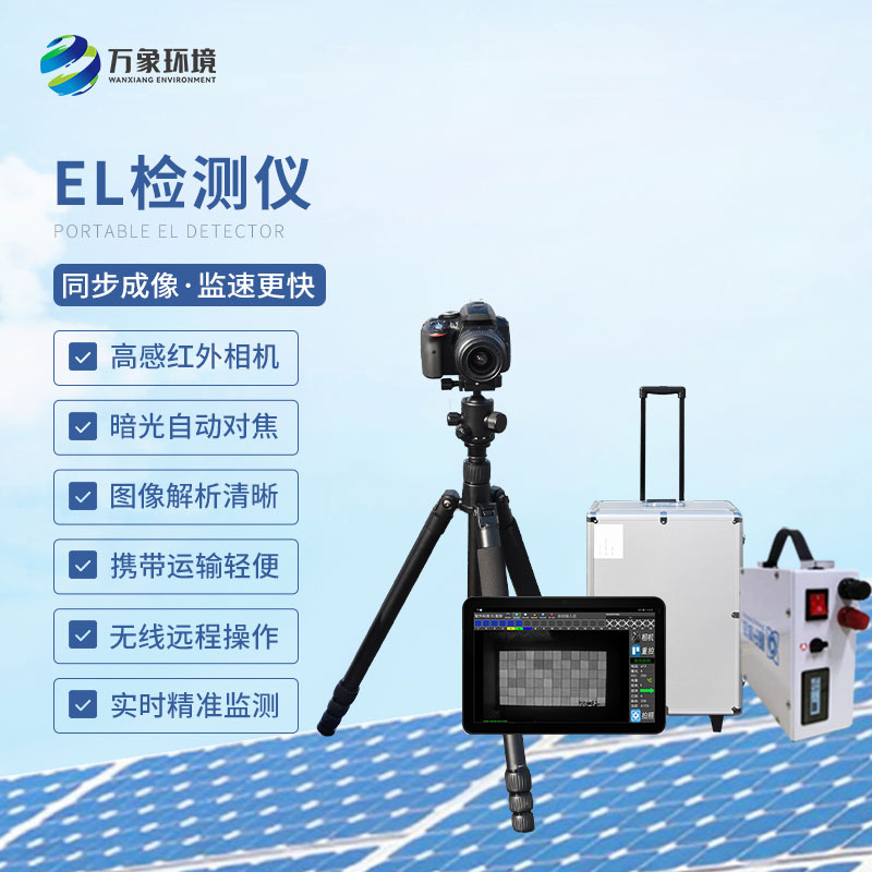 便攜式el檢測儀對于太陽能光伏板隱性缺陷意味著什么？