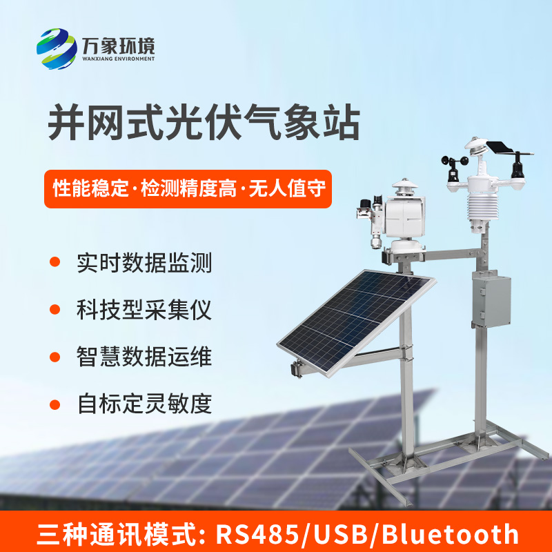 光伏發(fā)電環(huán)境監(jiān)測系統(tǒng)對于光伏電站發(fā)電有什么幫助嗎？