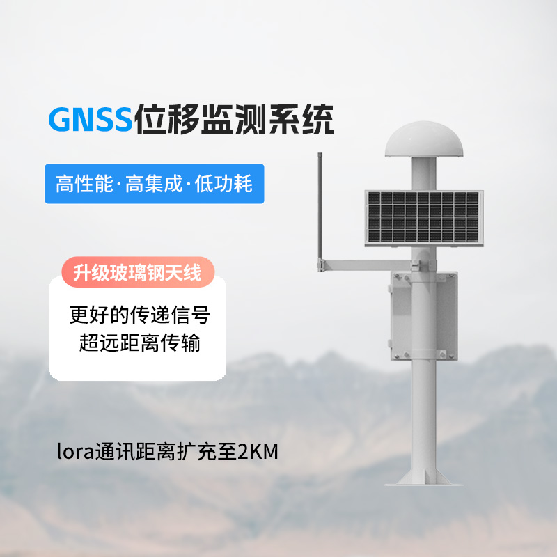 GNSS形變監(jiān)測(cè)系統(tǒng)有什么技術(shù)亮點(diǎn)？