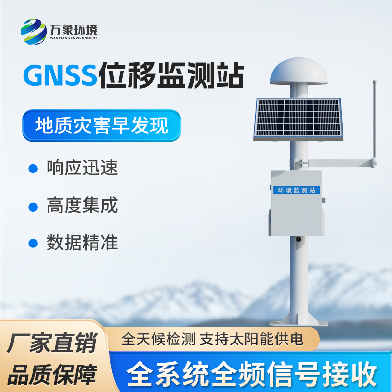 扼流圈GNSS監(jiān)測(cè)站適用大壩安全監(jiān)測(cè)、橋梁健康檢測(cè)、滑坡預(yù)警等工程領(lǐng)域