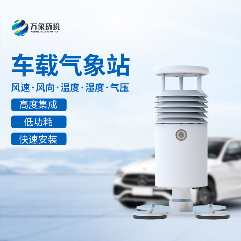 視頻款車載氣象站，竟然在大型活動(dòng)中頻繁出現(xiàn)！