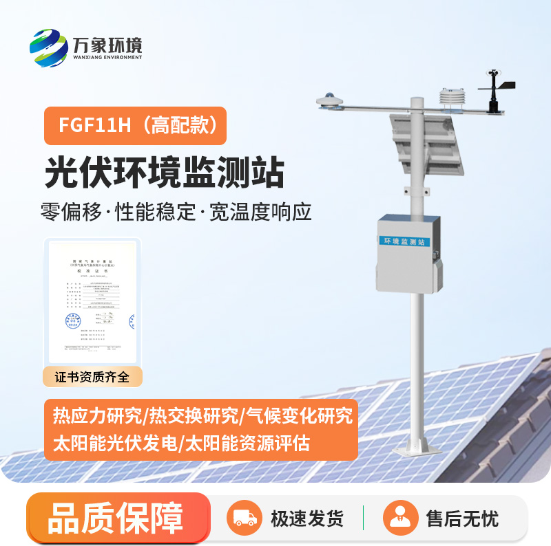 分布式光伏發(fā)電環(huán)境監(jiān)測(cè)系統(tǒng)有什么具體作用？
