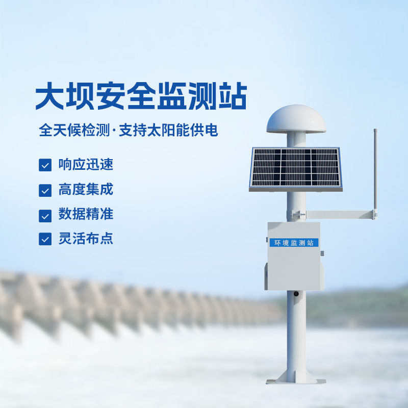 礦區(qū)安全防汛在線監(jiān)測預(yù)警系統(tǒng)，利用GNSS監(jiān)測位移的設(shè)備