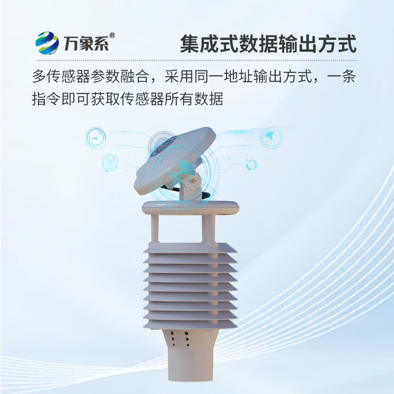 光伏環(huán)境監(jiān)測儀，專門針對光伏發(fā)電環(huán)境的微氣象儀