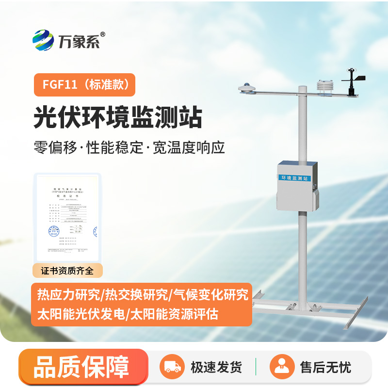 分布式光伏氣象站，光伏電站運維幫手