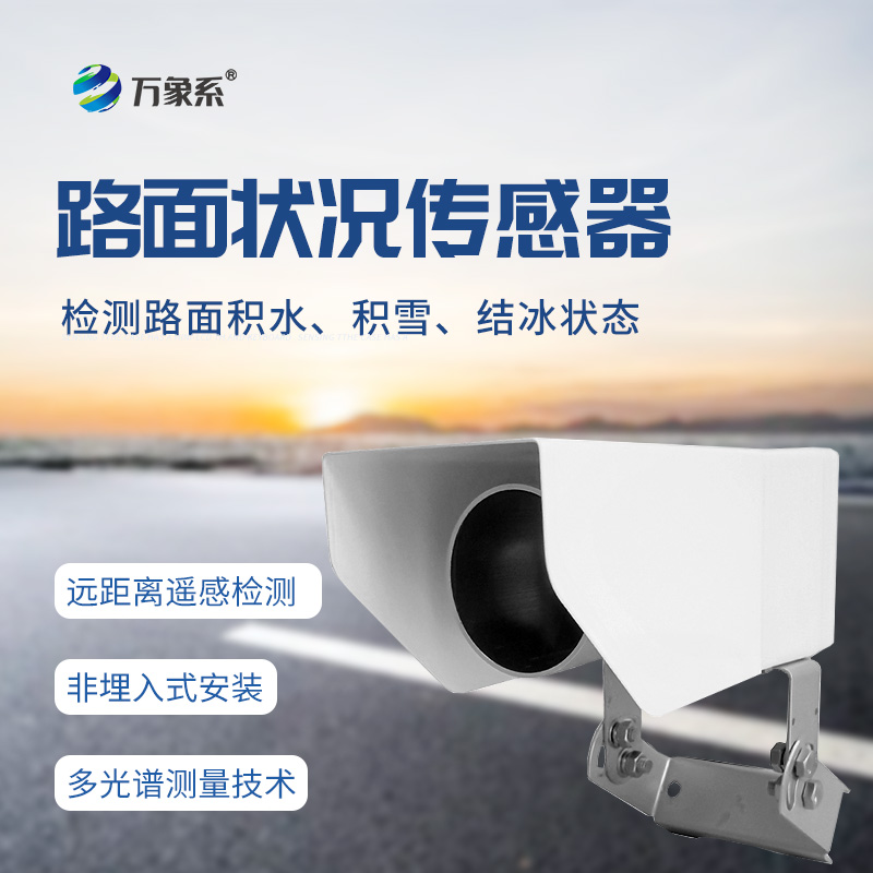 非接觸式路面?zhèn)鞲衅? />
</div>
<p>非接觸式路面?zhèn)鞲衅?/p>
</a>
</li><li>
<a href=